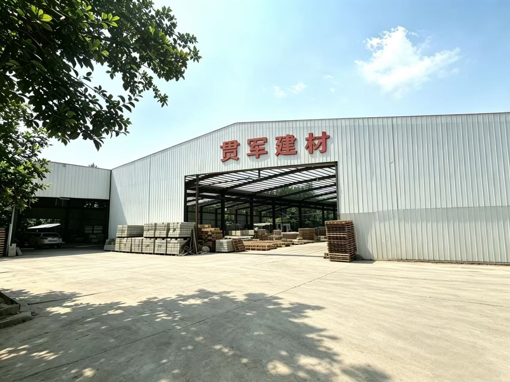 郑州贯军建材有限公司